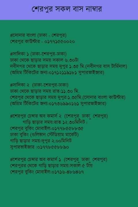 SHERPUR ALL BUS NUMBER screenshot 4