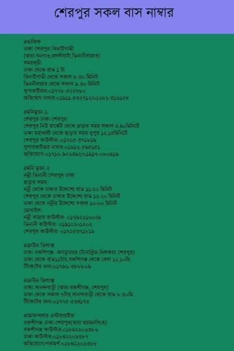 SHERPUR ALL BUS NUMBER screenshot 1