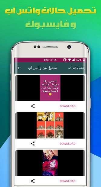 تحميل حالات واتساب و فيسبوك
‎ screenshot 2