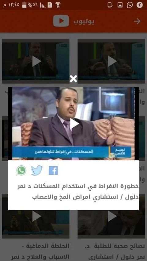 Dr. Nemer Dalloul د. نمر دلول
‎ screenshot 6