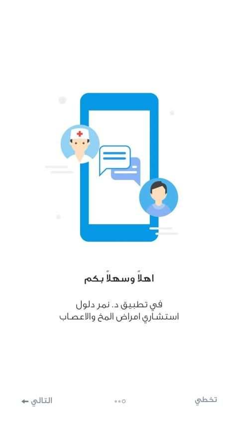 Dr. Nemer Dalloul د. نمر دلول
‎ screenshot 3