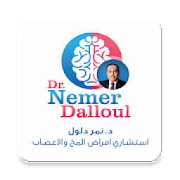 Dr. Nemer Dalloul د. نمر دلول
‎ icon
