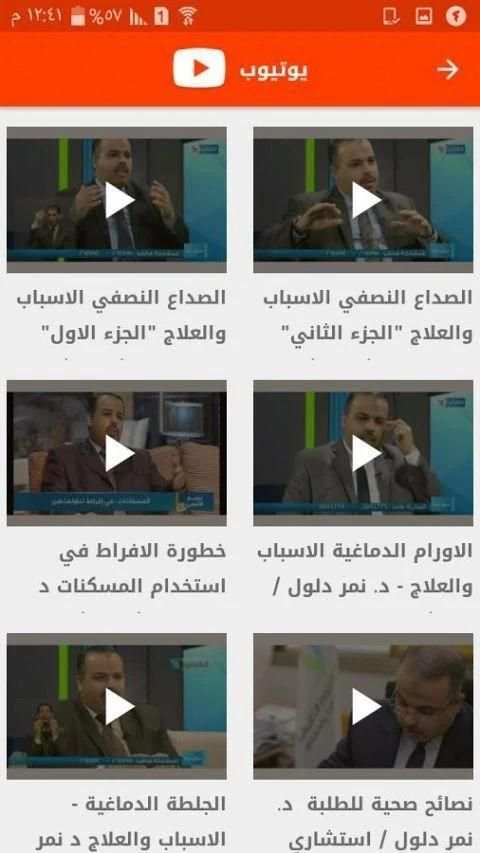 Dr. Nemer Dalloul د. نمر دلول
‎ screenshot 4