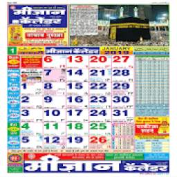 Meezan Calendar 2019, Islamic Calendar 2019