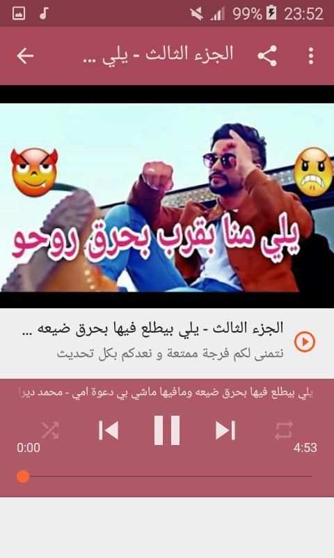 أغاني محمد ديراني بدون نت 2019 MOHAMED DIRANI
‎ screenshot 4