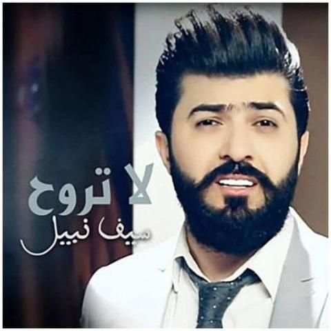 اغاني سيف نبيل نار بدون نت
‎ screenshot 1