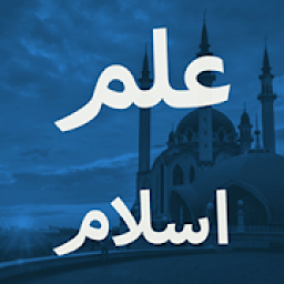 ikon ILM E ISLAM