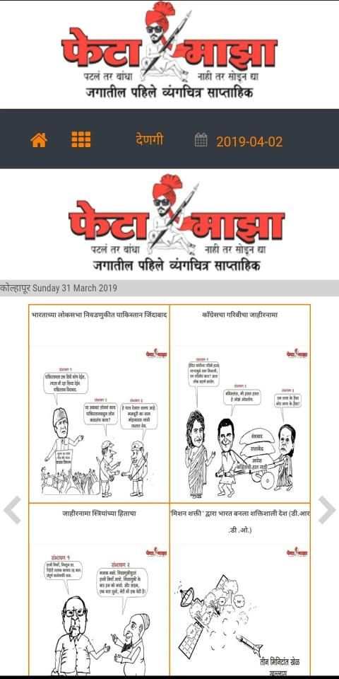 Feta Majha स्क्रीनशॉट 3