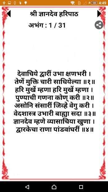 संपूर्ण हरिपाठ विडिओ (Sampurna Haripath Video) screenshot 3
