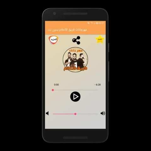 مهرجانات فريق الأحلام بدون نت
‎ screenshot 5