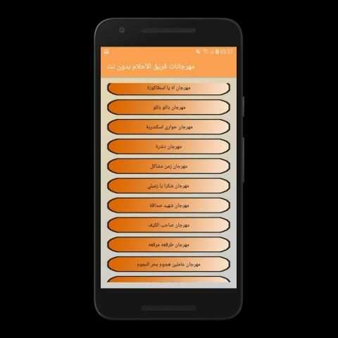 مهرجانات فريق الأحلام بدون نت
‎ screenshot 4