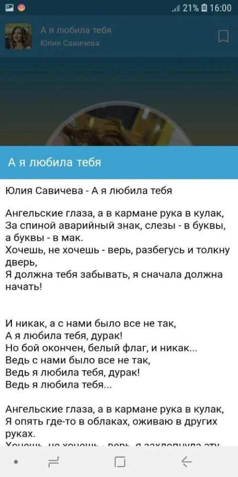 Юлия Савичева screenshot 2