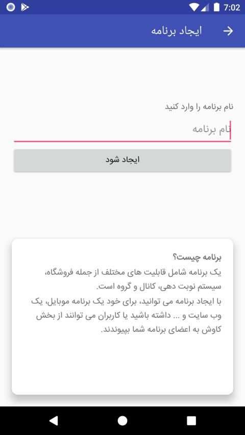 برنامه ساز
‎ screenshot 1
