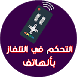 جهاز التحكم في التلفاز
‎ आइकन