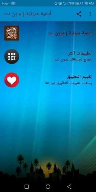 مفاتيح الجنان - ادعية صوتية مختارة | بدون نت
‎ screenshot 5
