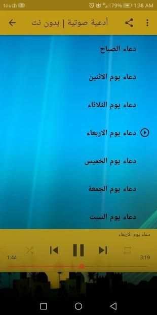 مفاتيح الجنان - ادعية صوتية مختارة | بدون نت
‎ screenshot 4