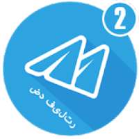 موبوگرام 2 ضد فیلتر‌‌‎ 2019
‎ on 9Apps