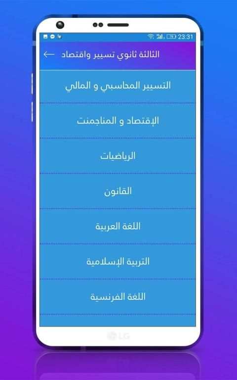 ثالثة ثانوي تسيير واقتصاد
‎ скриншот 1