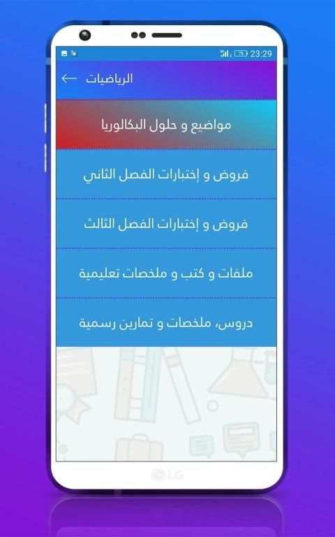 ثالثة ثانوي تسيير واقتصاد
‎ скриншот 4