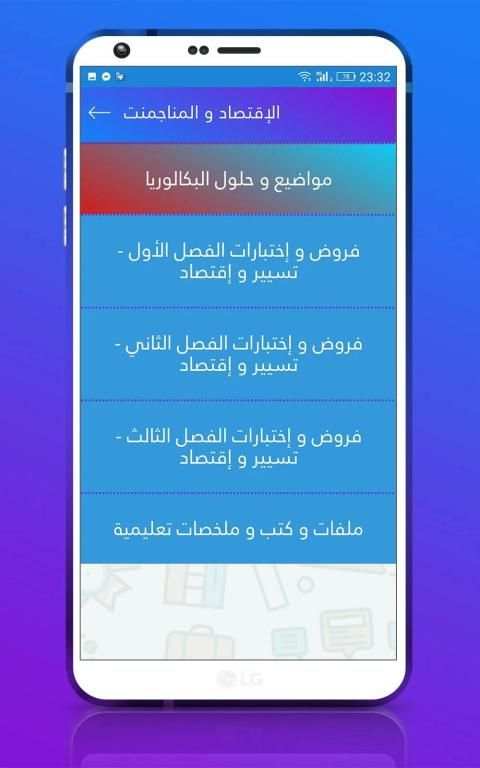 ثالثة ثانوي تسيير واقتصاد
‎ скриншот 2