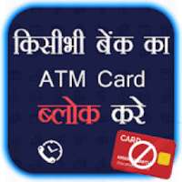 ATM Card Block 2019 on 9Apps