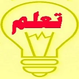 تعلم الدراسة
‎ иконка