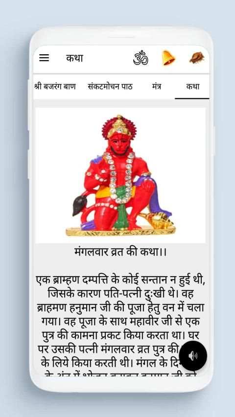 Hanuman chalisa app screenshot 2