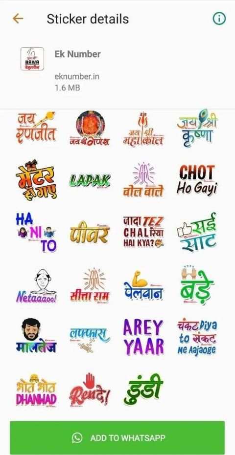 Ek Number WA Sticker स्क्रीनशॉट 1