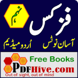 Physics 9 Notes Urdu Medium आइकन