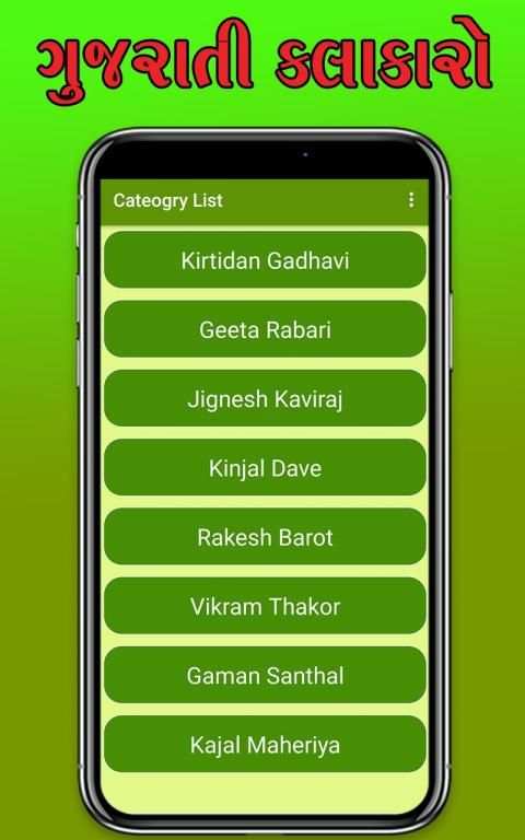 Gujarati Ringtone - All Singer Collection screenshot 6