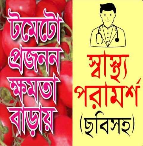ছবিসহ স্বাস্থ্য পরামর্শ - bangla health tips apps screenshot 2