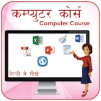 Computer Course in Hindi