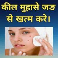 pimple remover tips in hindi on 9Apps