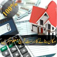 Construction Cost Calculator