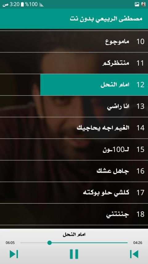 مصطفى الربيعي 2019 بدون نت
‎ screenshot 1