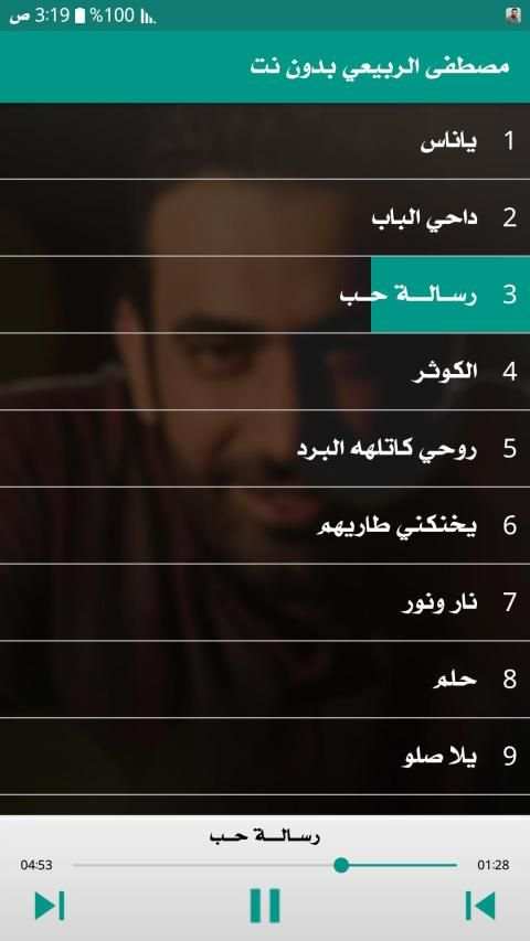 مصطفى الربيعي 2019 بدون نت
‎ screenshot 2