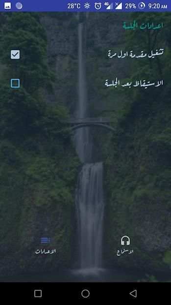 تغلب على الخوف (Hypno-G)
‎ screenshot 6