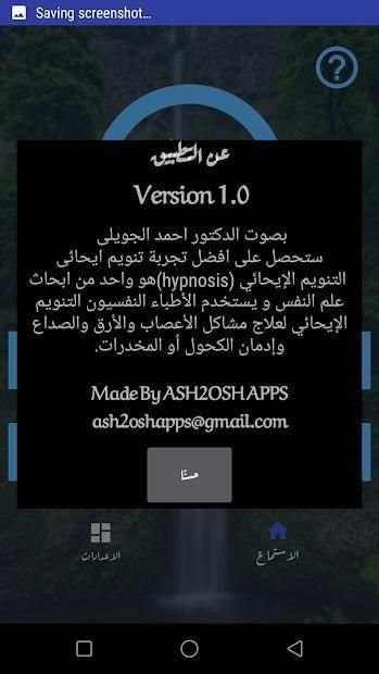تغلب على الخوف (Hypno-G)
‎ screenshot 3
