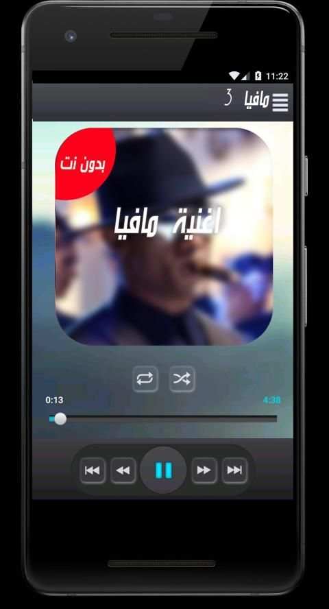 اغنية محمد رمضان مافيا مافيا بدون نت 2019
‎ screenshot 2