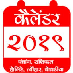 Hindi Calendar 2019 Panchang Rashifal Holiday Fest
