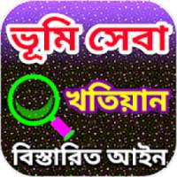 ভূমি সেবা ও খতিয়ান on 9Apps