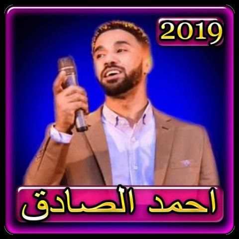 اغاني احمد الصادق 2019 بدون نتahmed el sadek 2019
‎ screenshot 2