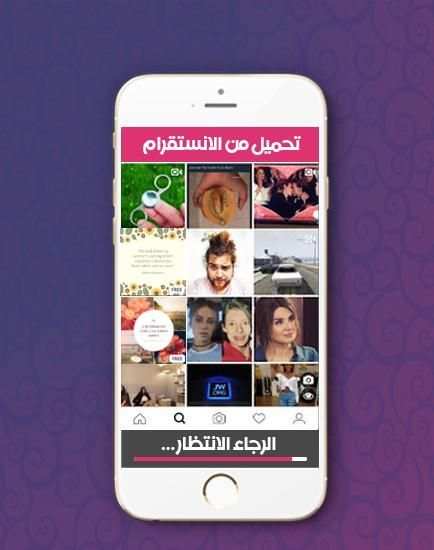 تحميل صور وفيديو من انستقرام
‎ screenshot 3