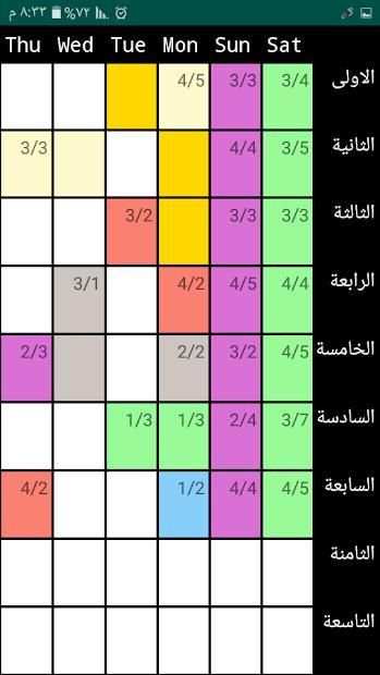 عدة المدرس
‎ скриншот 2