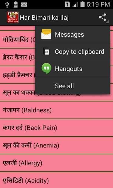 Disease ( बीमारी ) ka har tareeke se ilaj screenshot 1
