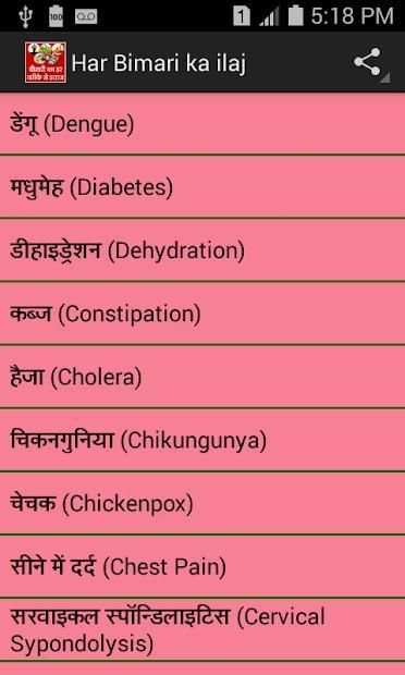 Disease ( बीमारी ) ka har tareeke se ilaj screenshot 2