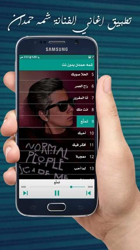 شمه حمدان 2019 دون نت
‎ screenshot 3