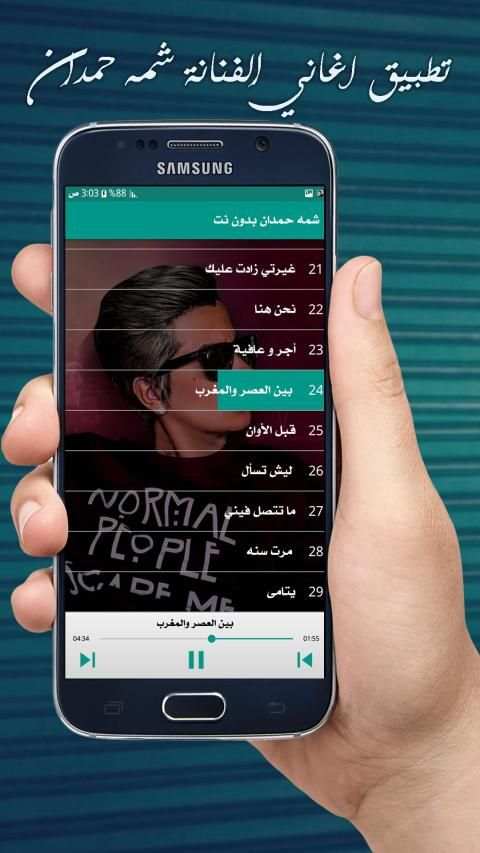شمه حمدان 2019 دون نت
‎ screenshot 1