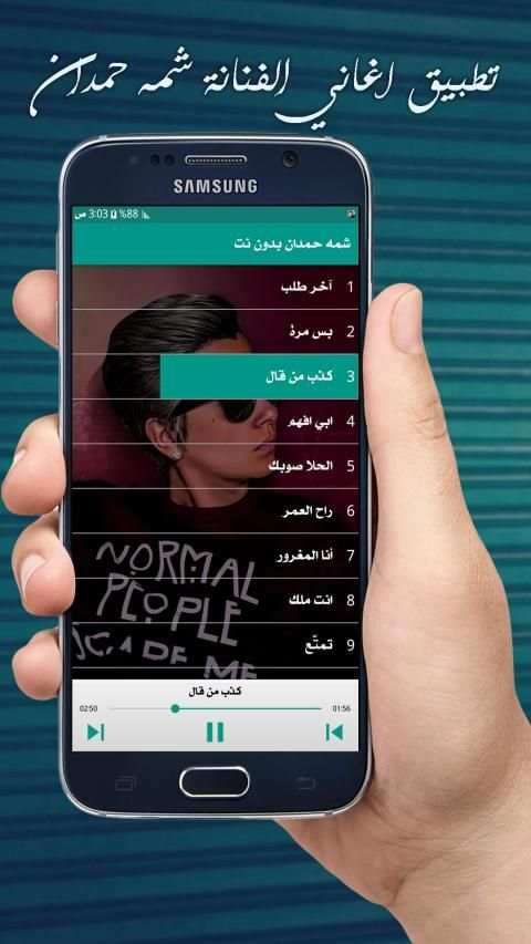 شمه حمدان 2019 دون نت
‎ screenshot 4