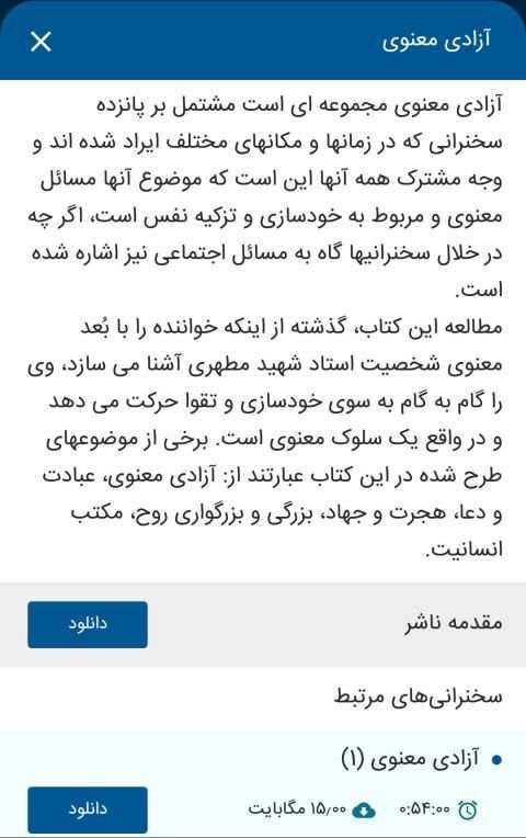 استاد مطهری
‎ स्क्रीनशॉट 1